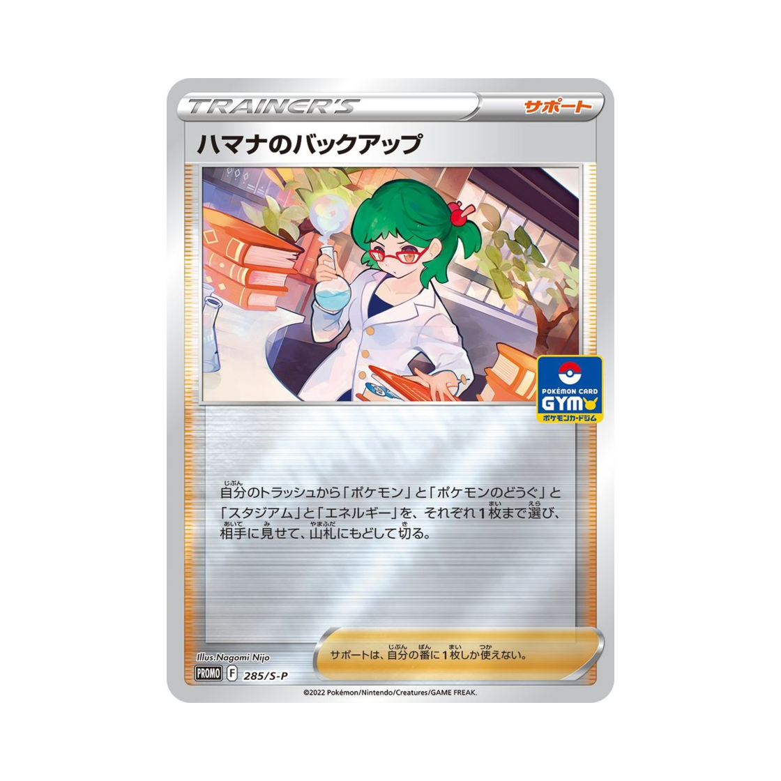 포켓몬 TCG 해당의 백업 P 소드&실드 프로모 카드 (일어판)(Pokemon TCG Roseanne's Backup P Sword & Shield Promos (Japanese Ver.)) - 1