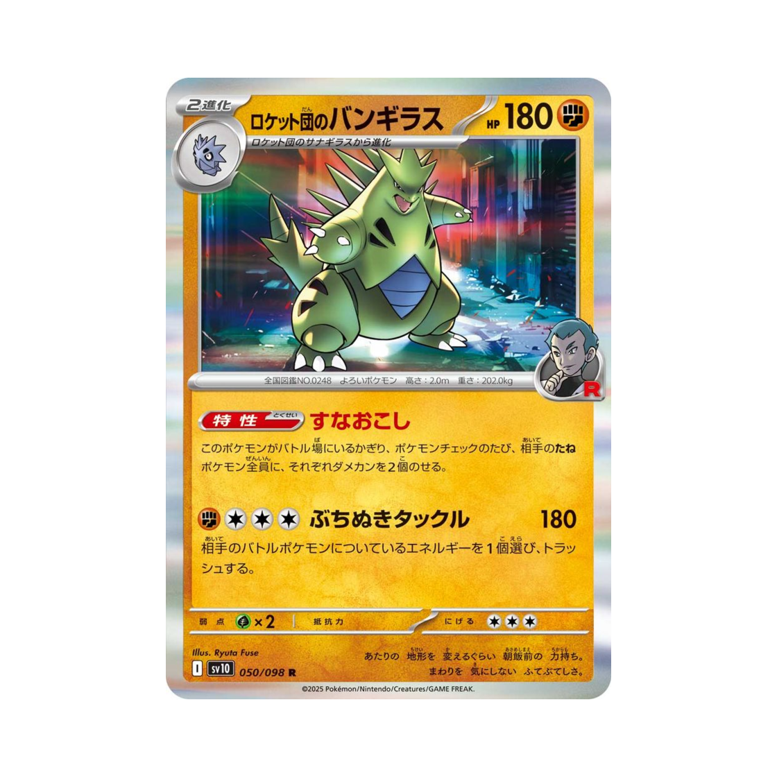 포켓몬 TCG 로켓단의 마기라스 R 로켓단의 영광 (일어판)(Pokemon TCG Team Rocket's Tyranitar R Glory of Team Rocket (Japanese Ver.)) - 1