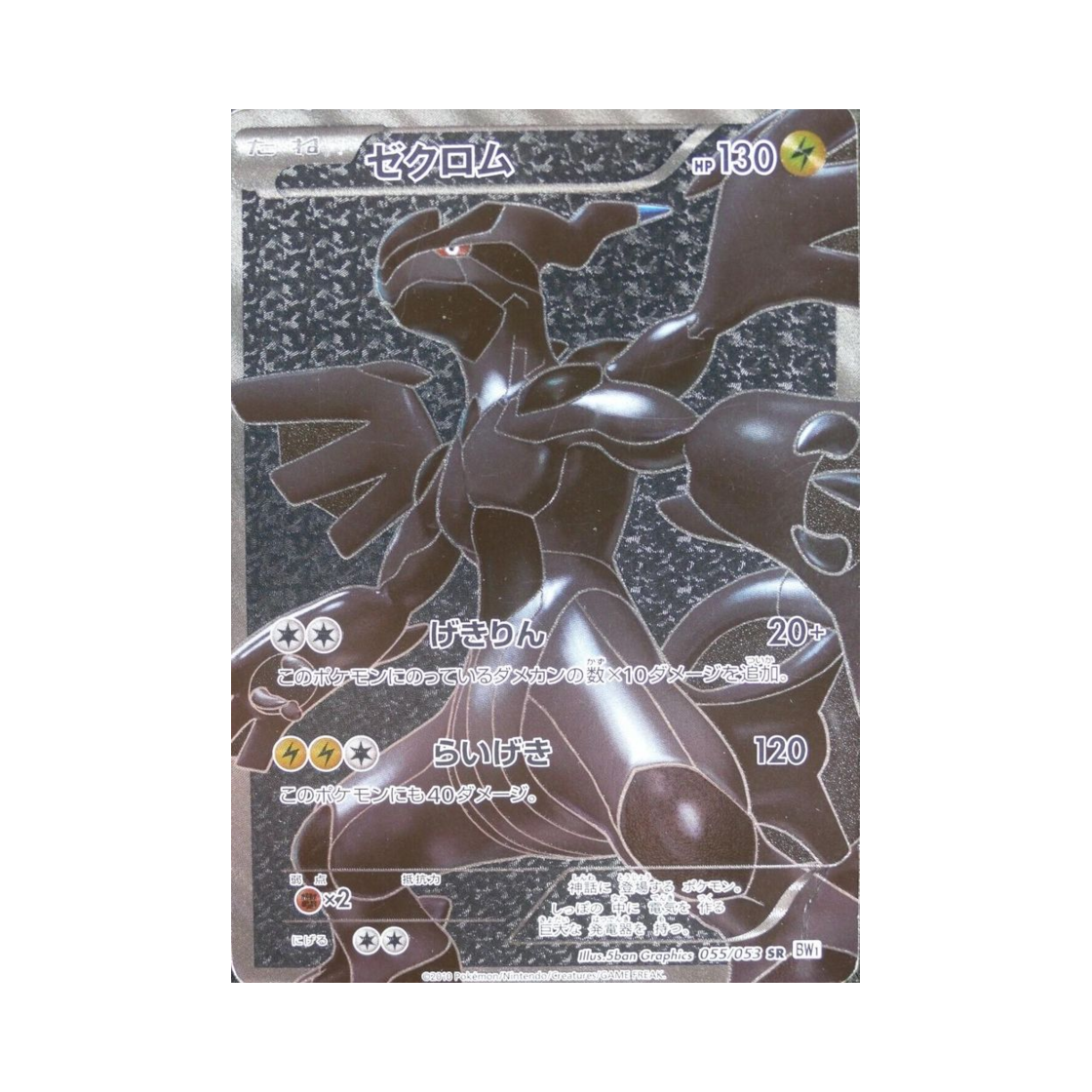 포켓몬 TCG 제크로무 SR 화이트 컬렉션 (일어판)(Pokemon TCG Zekrom SR White Collection (Japanese Ver.)) - 1