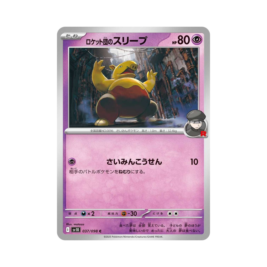 포켓몬 TCG 로켓단의 슬리프 C 로켓단의 영광 (일어판)(Pokemon TCG Team Rocket's Drowzee C Glory of Team Rocket (Japanese Ver.)) - 1