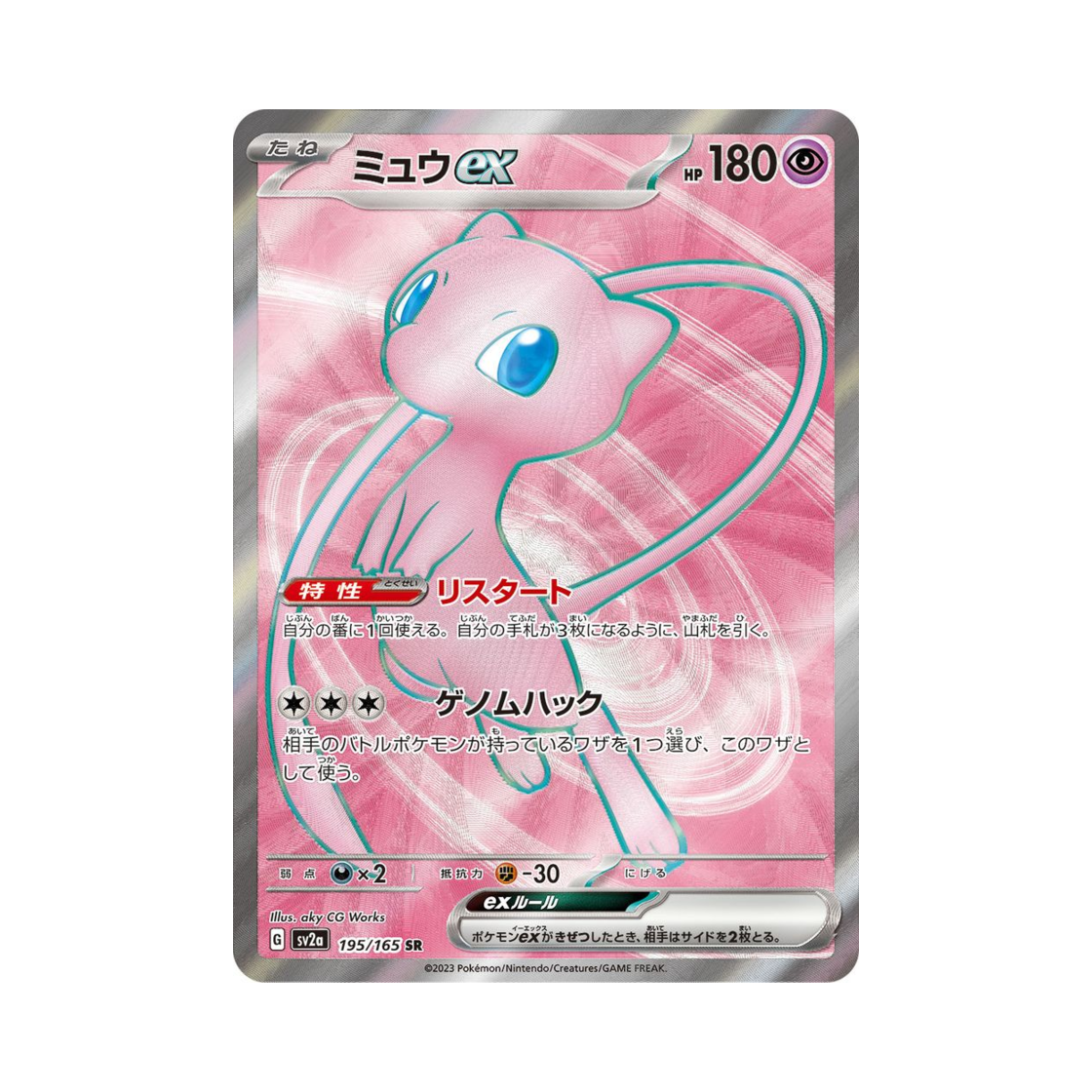 포켓몬 TCG 뮤 ex SR 포켓몬 카드 151 (일어판)