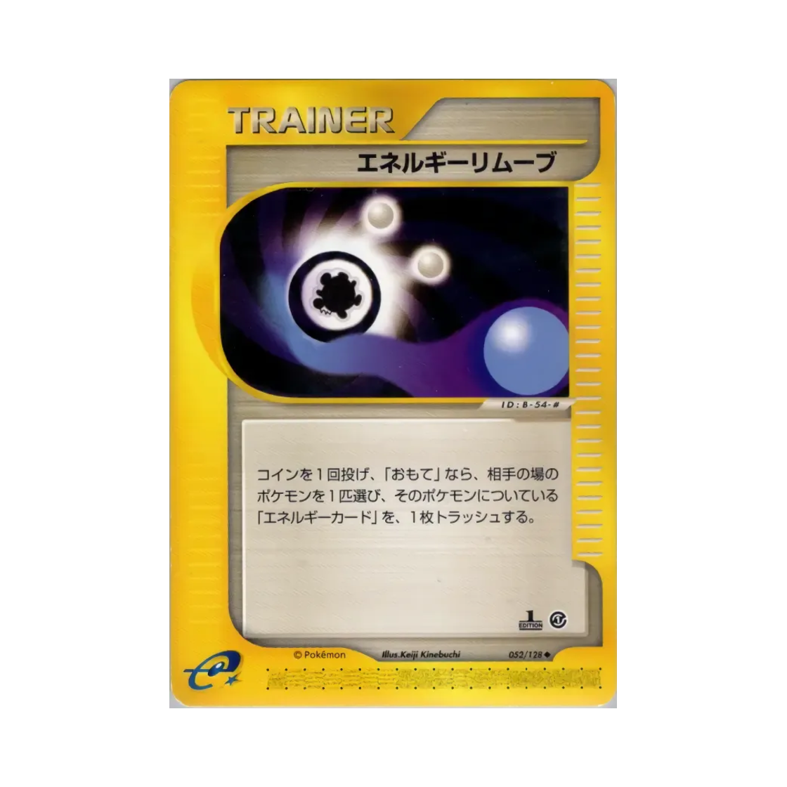 포켓몬 TCG 에너지 리무버 U 베이스 익스펜션 팩 (일어판)(Pokemon TCG Energy Removal U Base Expansion Pack (Japanese Ver.)) - 1