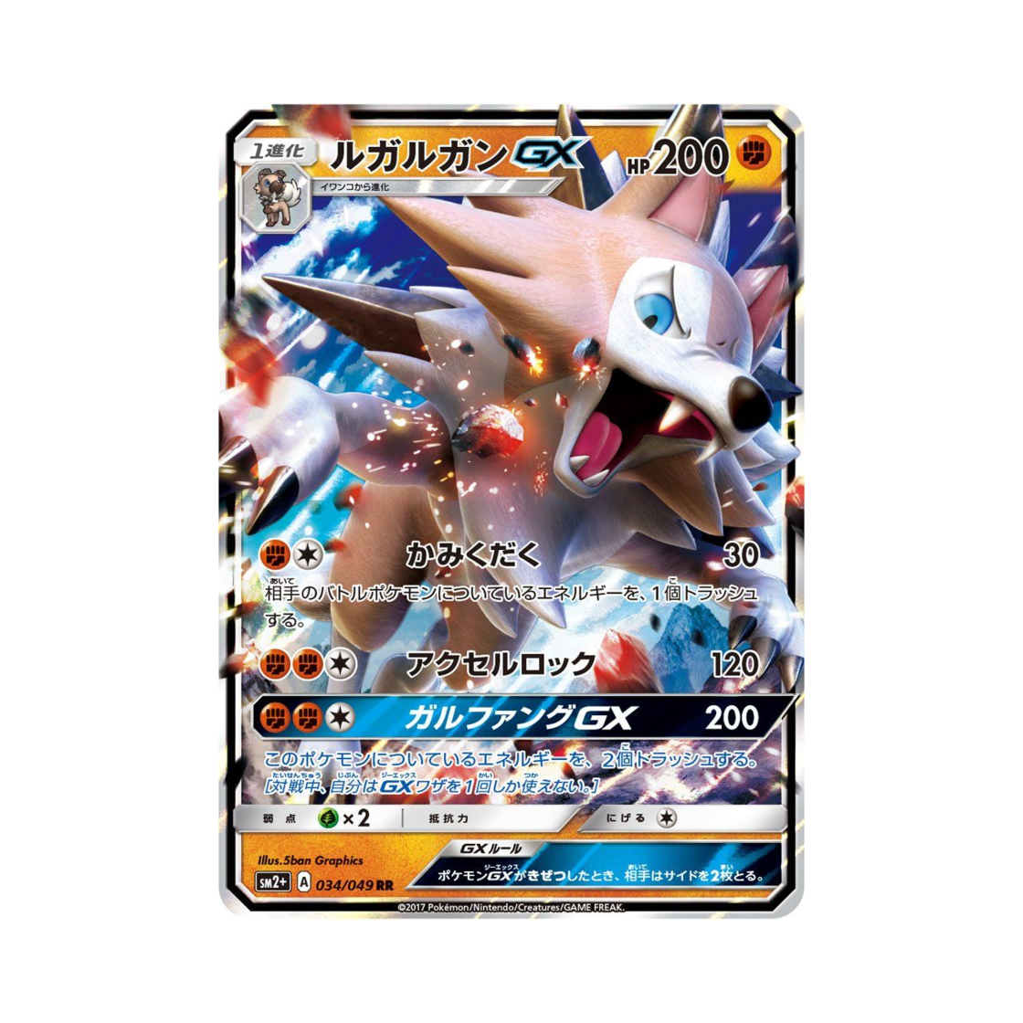 포켓몬 TCG 루가루암 GX RR 새로운 시련 (일어판)(Pokemon TCG Lycanroc GX RR Beyond A New Challenge (Japanese Ver.))