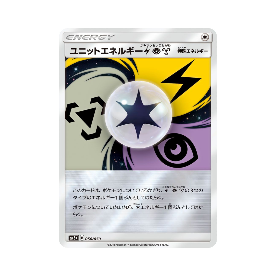 포켓몬 TCG 유닛 에너지 번개 초 강철 울트라포스 (일어판)(Pokemon TCG Unit Energy Lightning Psychic Metal Ultra Forces (Japanese Ver.)) - 1