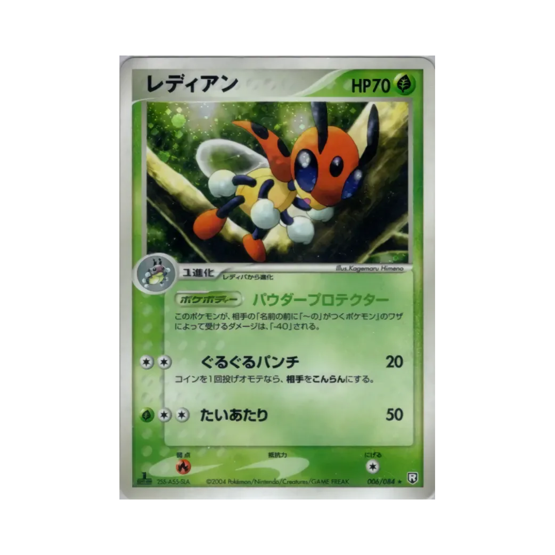 포켓몬 TCG 레디안 R 팀 로켓 스트라이크스 백 (일어판)(Pokemon TCG Ledian R Team Rocket Strikes Back (Japanese Ver.))