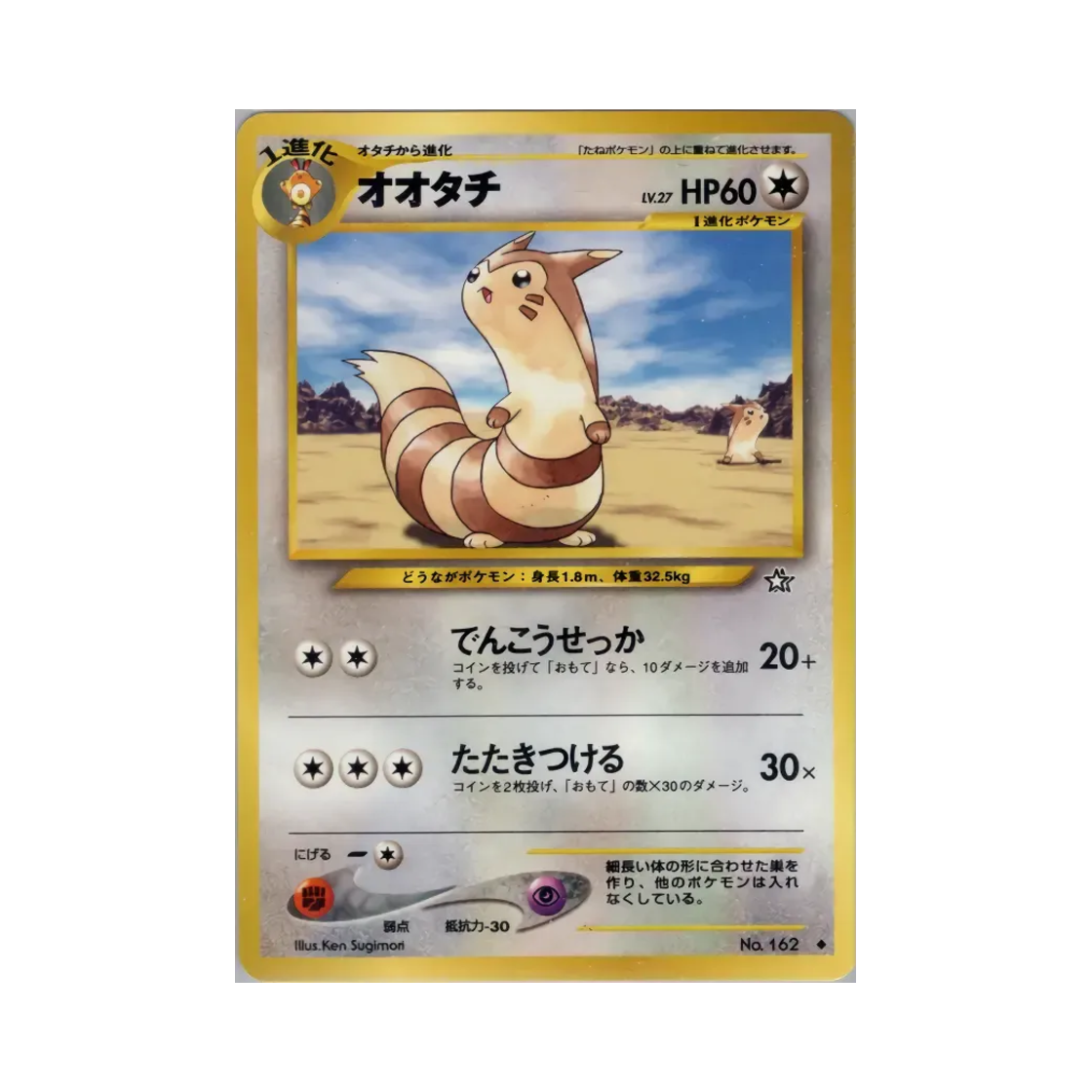 포켓몬 TCG 다꼬리 U 골드, 실버, 투 어 뉴 월드... (일어판)(Pokemon TCG Furret U Gold, Silver, To A New World... (Japanese Ver.)) - 1