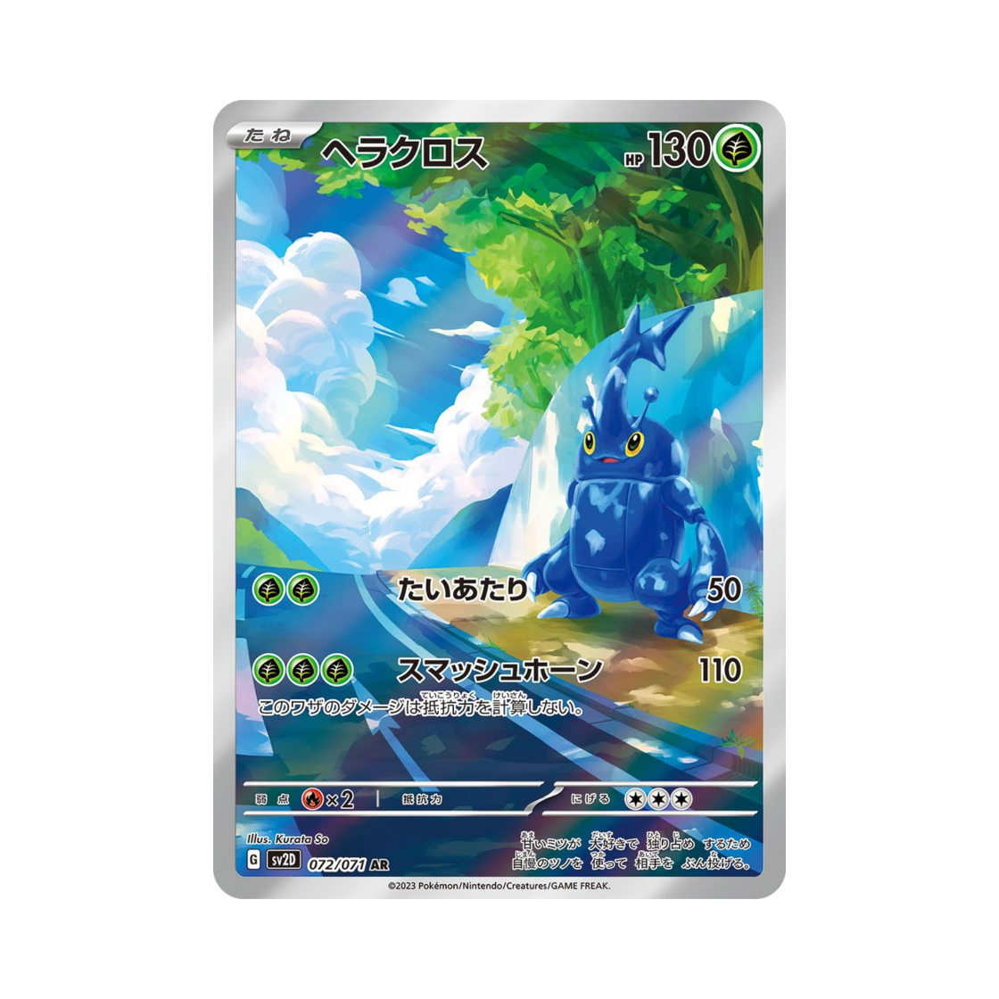포켓몬 TCG 헤라크로스 AR 클레이 버스트 (일어판)(Pokemon TCG Heracross AR Clay Burst (Japanese Ver.)) - 1