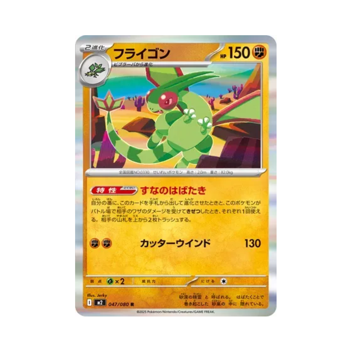 포켓몬 TCG 플라이곤 R 인페르노 X (일어판)(Pokemon TCG Flygon R Inferno X (Japanese Ver.)) - 1