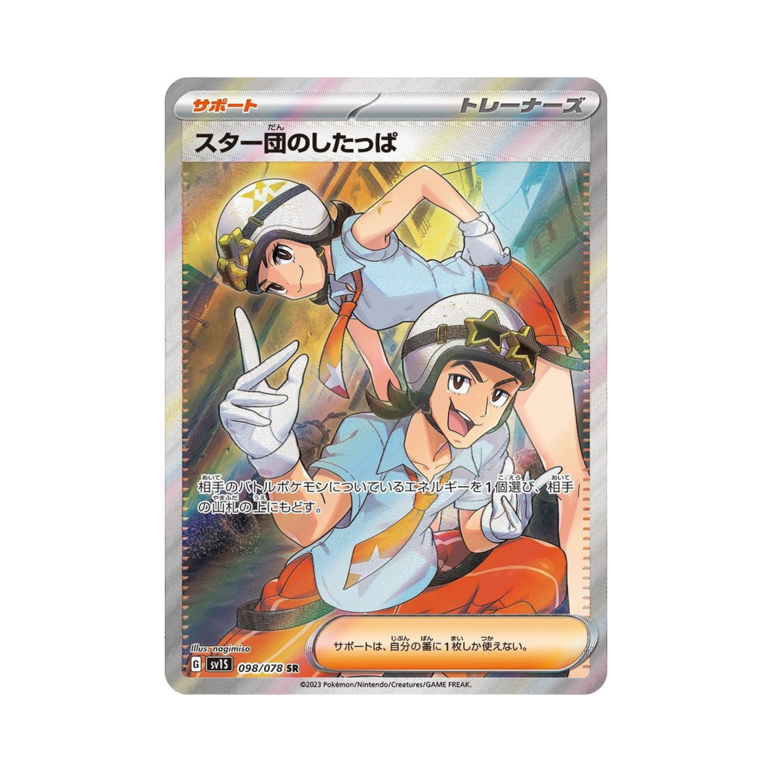 SV1S098-078 Pokemon TCG Team Star Grunts SR Scarlet ex (Japanese Ver.)