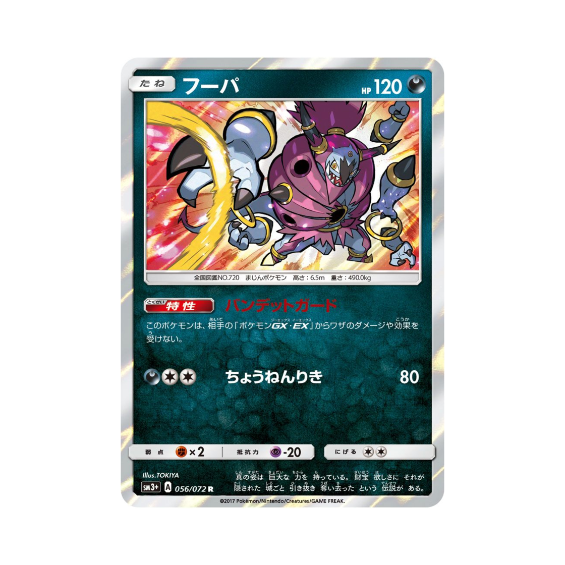 포켓몬 TCG 후파 R 빛나는 전설 (일어판)(Pokemon TCG Hoopa R Shining Legends (Japanese Ver.)) - 1
