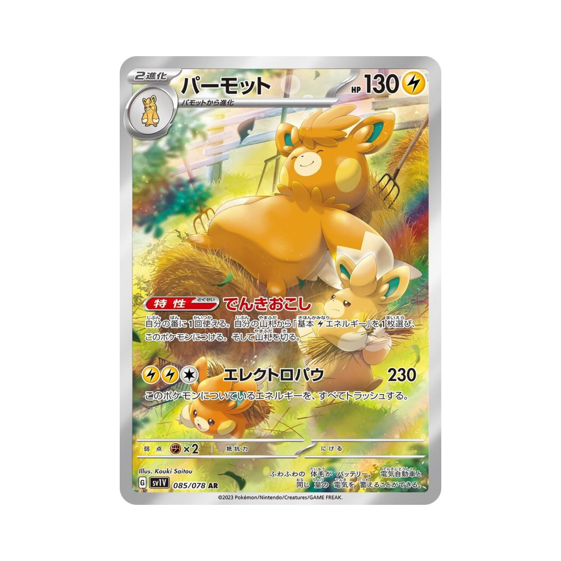 SV1V085-078 Pokemon TCG Pawmot AR Violet ex (Japanese Ver.)