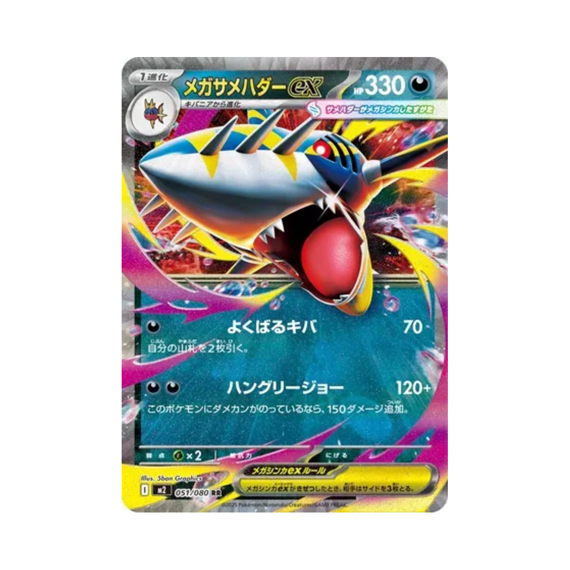 포켓몬 TCG 메가 샤크니아 ex RR 인페르노 X (일어판)(Pokemon TCG Mega Sharpedo ex RR Inferno X (Japanese Ver.))