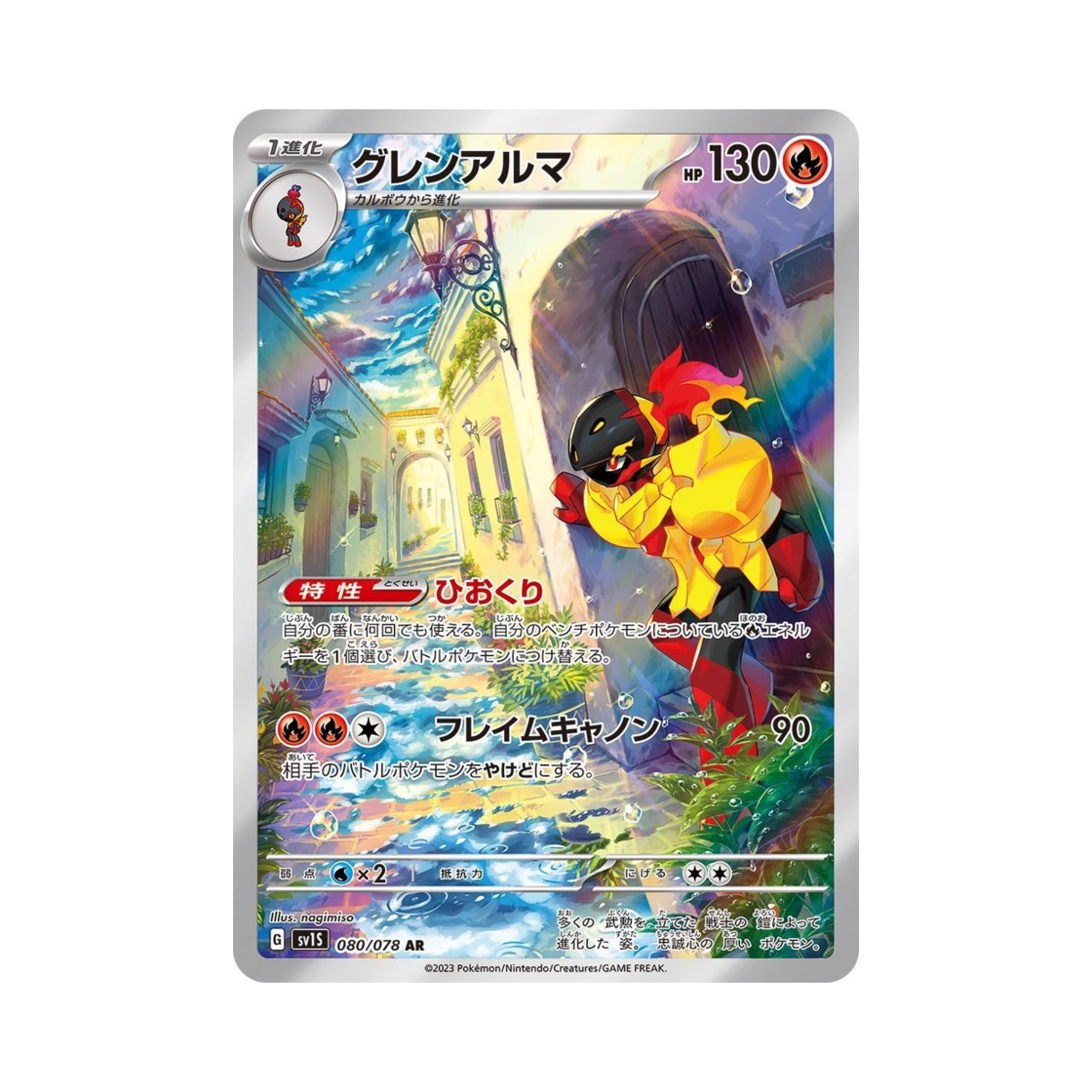 포켓몬 TCG 카디나르마 AR 스칼렛 ex (일어판)(Pokemon TCG Armarouge AR Scarlet ex (Japanese Ver.)) - 1