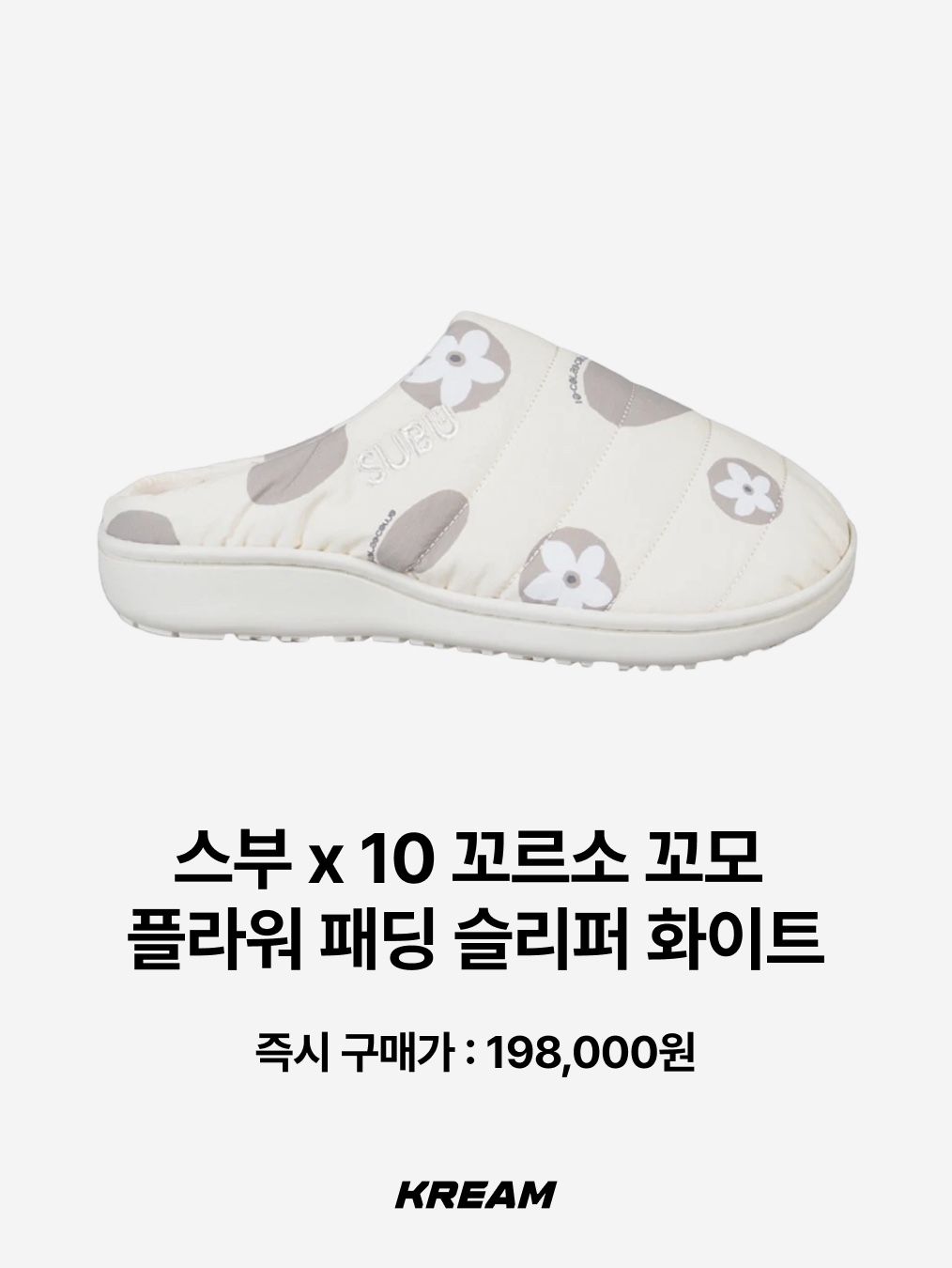 Subu Down Sandal Exclusive Star, Subu Permanent F-Line Dots 착용 스타일 - 4