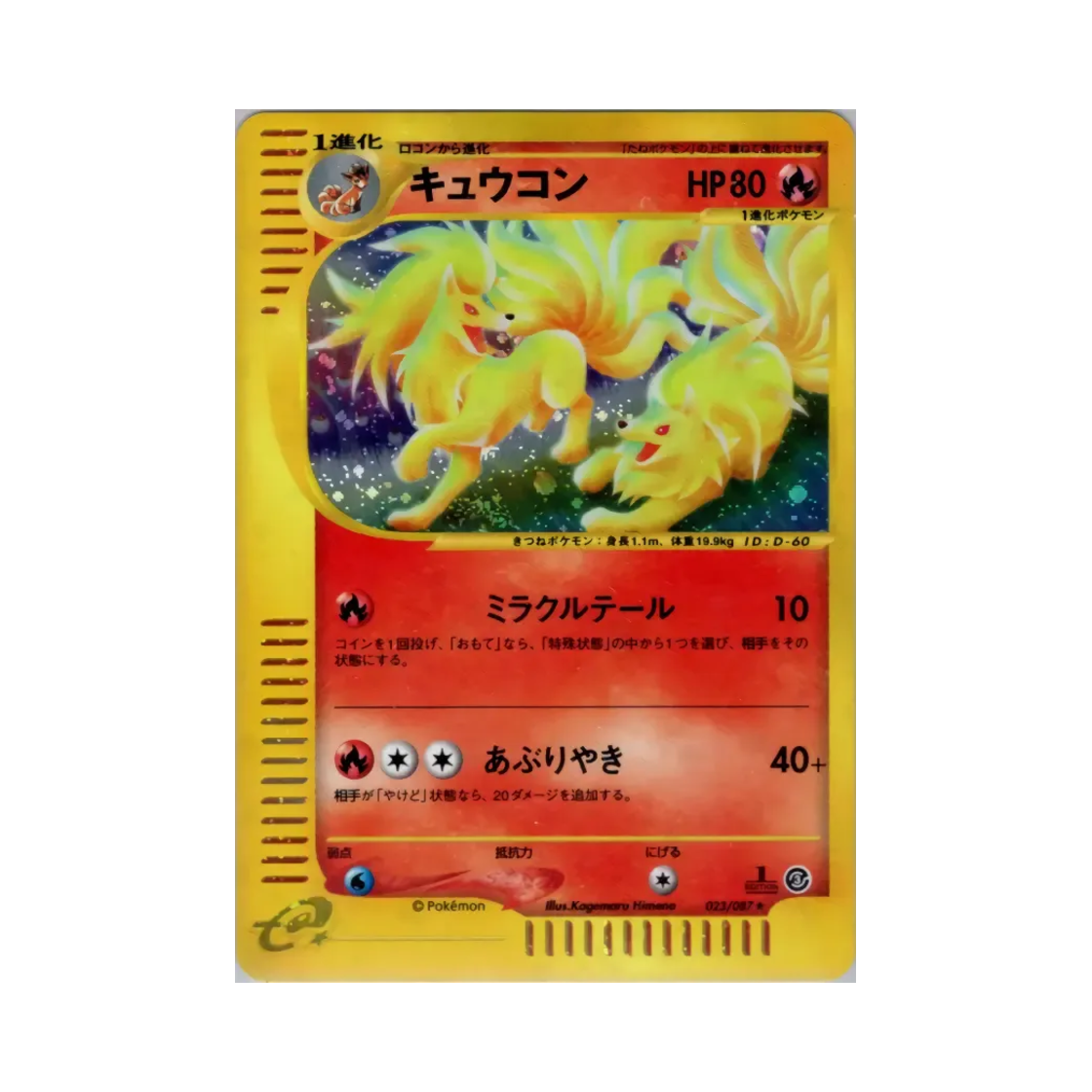 023-087 Pokemon TCG Ninetales R Wind From The Sea (Japanese Ver.)