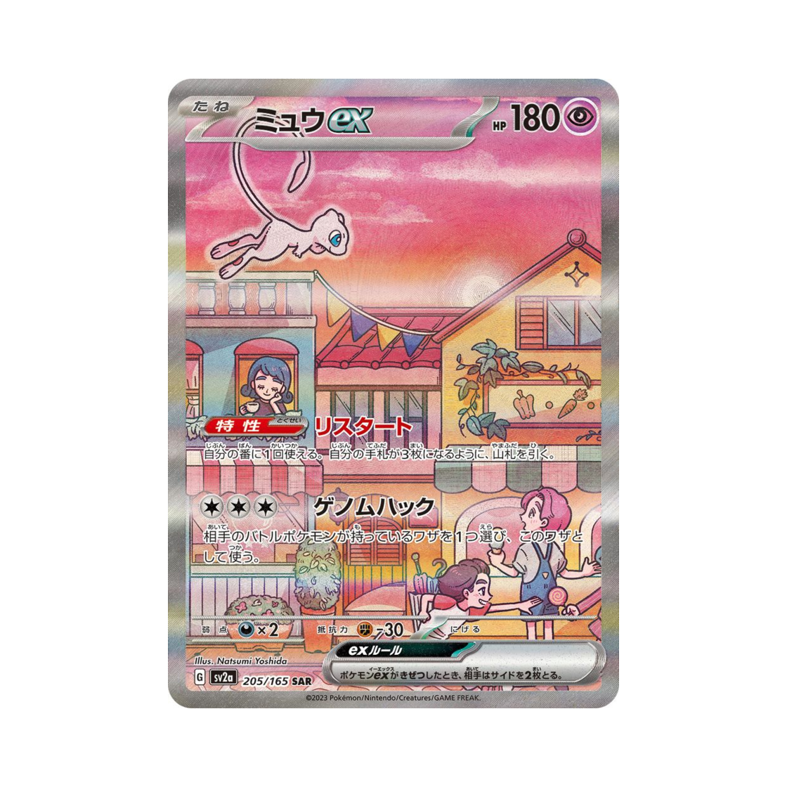 포켓몬 TCG 뮤 ex SAR 포켓몬 카드 151 (일어판)(Pokemon TCG Mew ex SAR Pokemon Card 151 (Japanese Ver.))