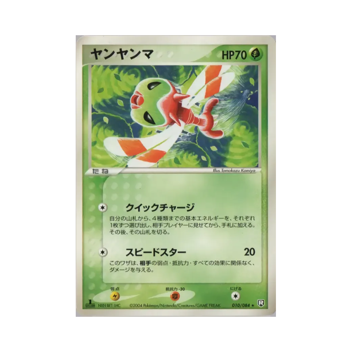 포켓몬 TCG 왕자리 R 팀 로켓 스트라이크스 백 (일어판)(Pokemon TCG Yanma R Team Rocket Strikes Back (Japanese Ver.)) - 1