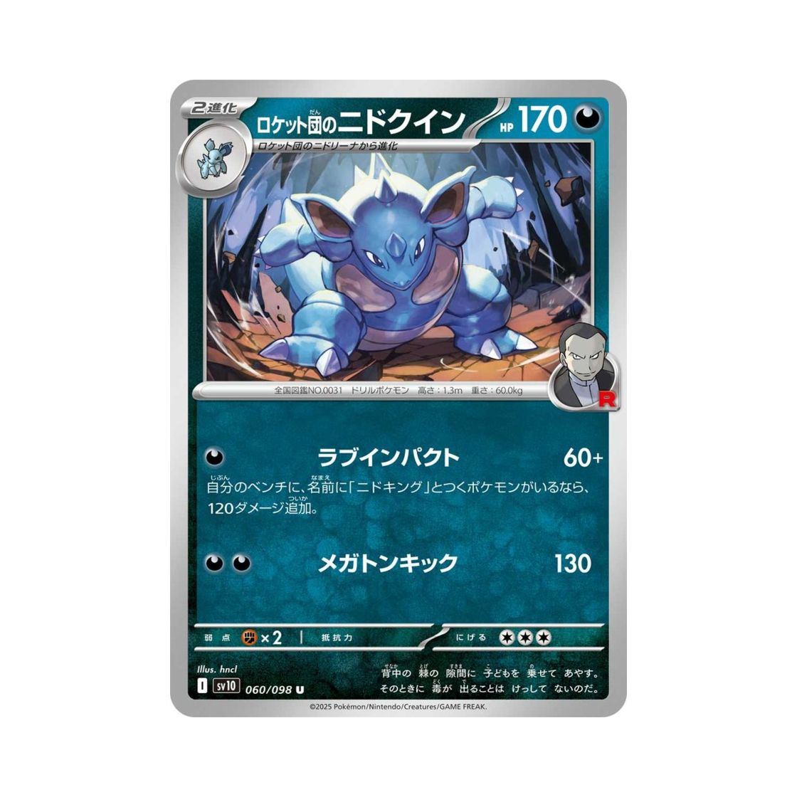 포켓몬 TCG 로켓단의 니드퀸 U 로켓단의 영광 (일어판)(Pokemon TCG Team Rocket's Nidoqueen U Glory of Team Rocket (Japanese Ver.)) - 1