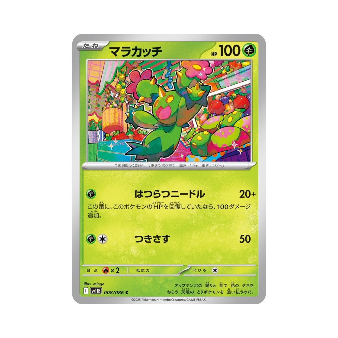 포켓몬 TCG 마라카치 C 블랙 볼트 (일어판)(Pokemon TCG Maractus C Black Bolt (Japanese Ver.)) - 1