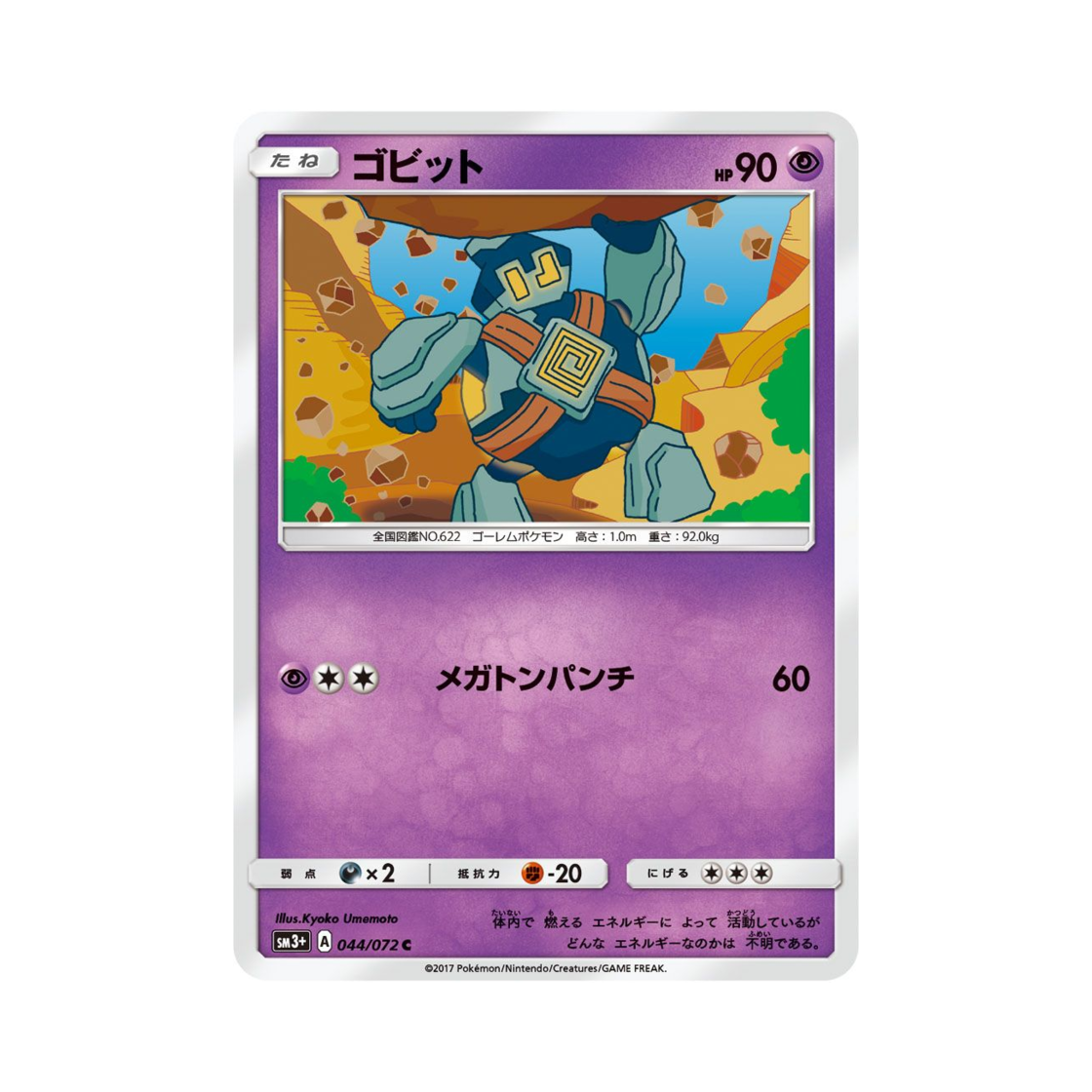 포켓몬 TCG 골비람 C 빛나는 전설 (일어판)(Pokemon TCG Golett C Shining Legends (Japanese Ver.)) - 1
