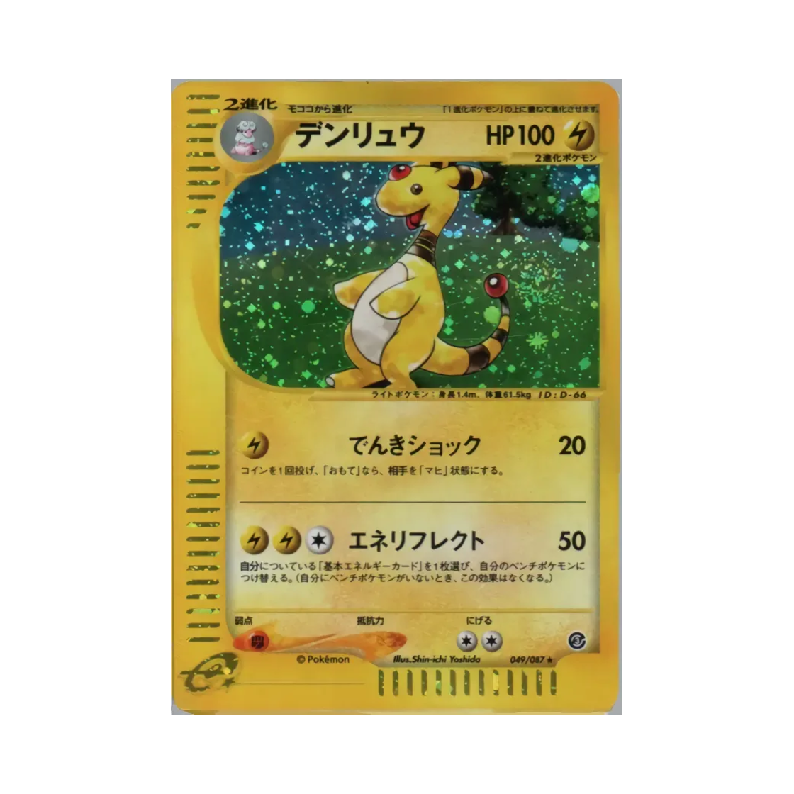 049-087 Pokemon TCG Ampharos R Wind From The Sea (Japanese Ver.)