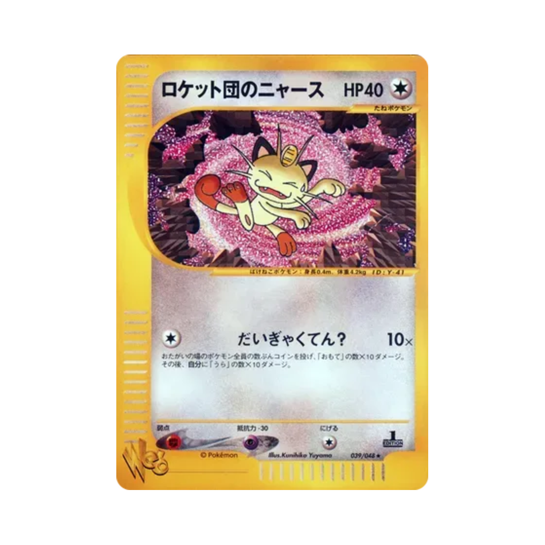 포켓몬 TCG 로켓단의 나옹 R 포켓몬 웹 (일어판) | Pokemon TCG | KREAM