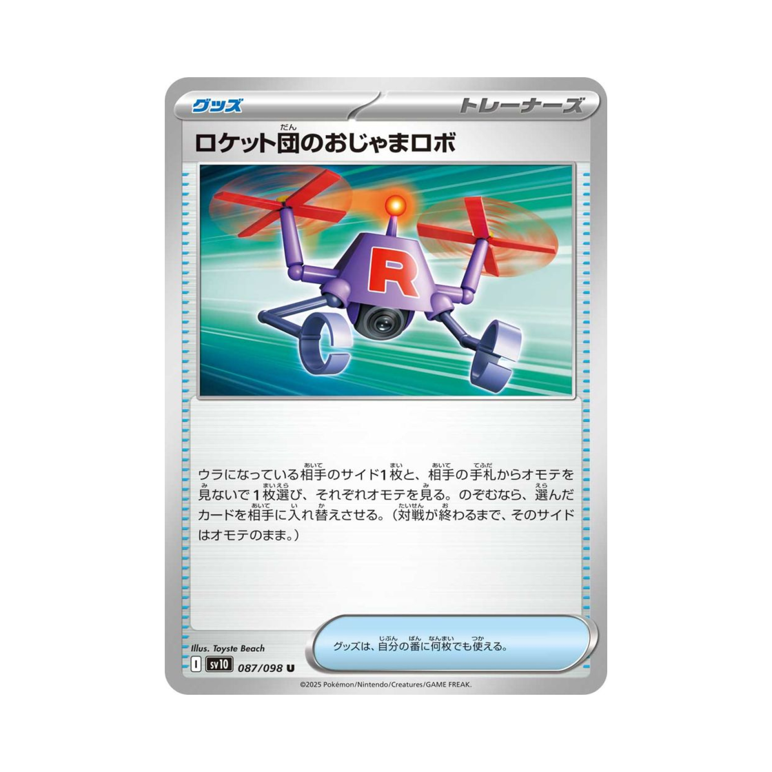 포켓몬 TCG 로켓단의 방해로봇 U 로켓단의 영광 (일어판)(Pokemon TCG Team Rocket's Pester-Bot U Glory of Team Rocket (Japanese Ver.)) - 1