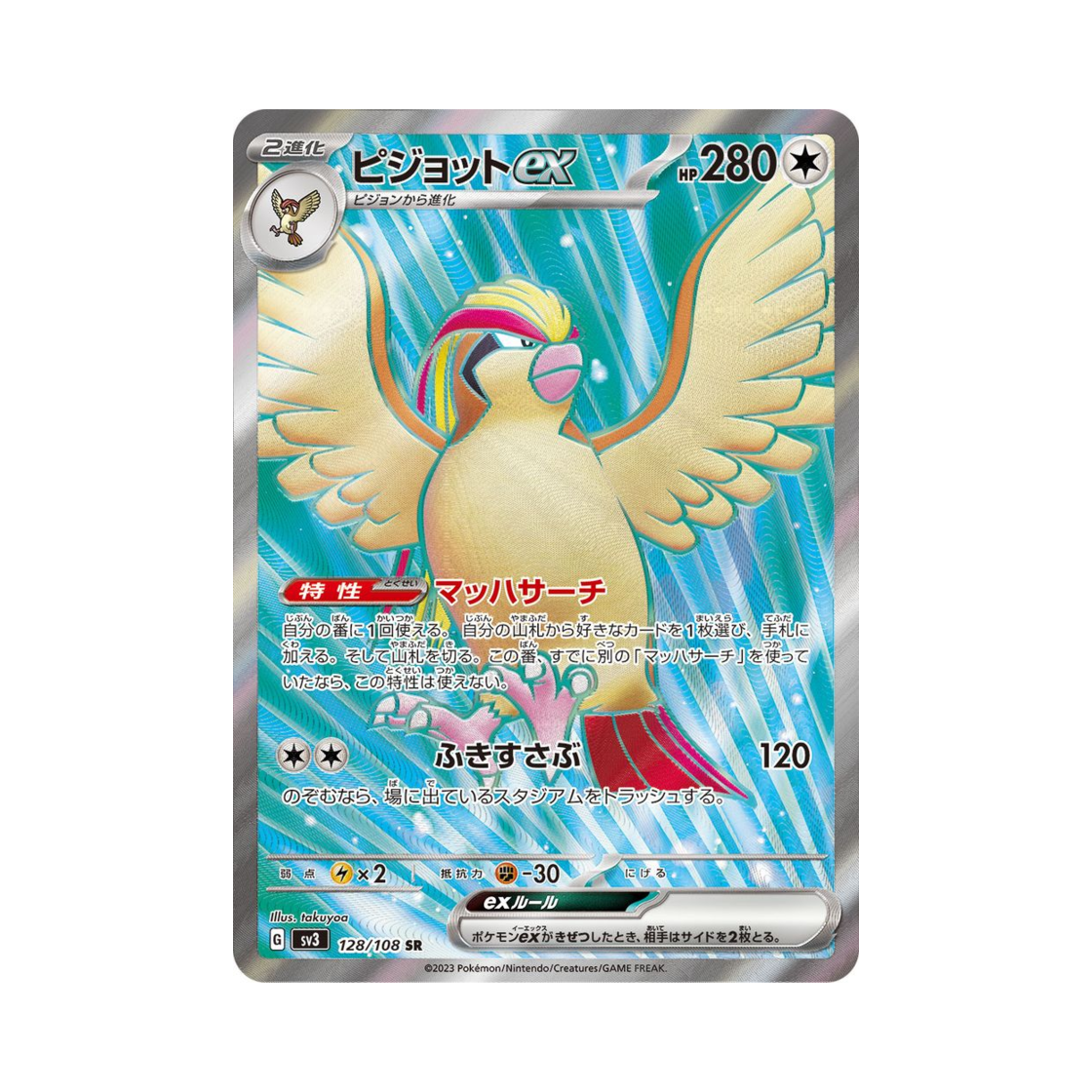 포켓몬 TCG 피죤투 ex SR 흑염의 지배자 (일어판)(Pokemon TCG Pidgeot ex SR Ruler Of The Black Flame (Japanese Ver.)) - 1