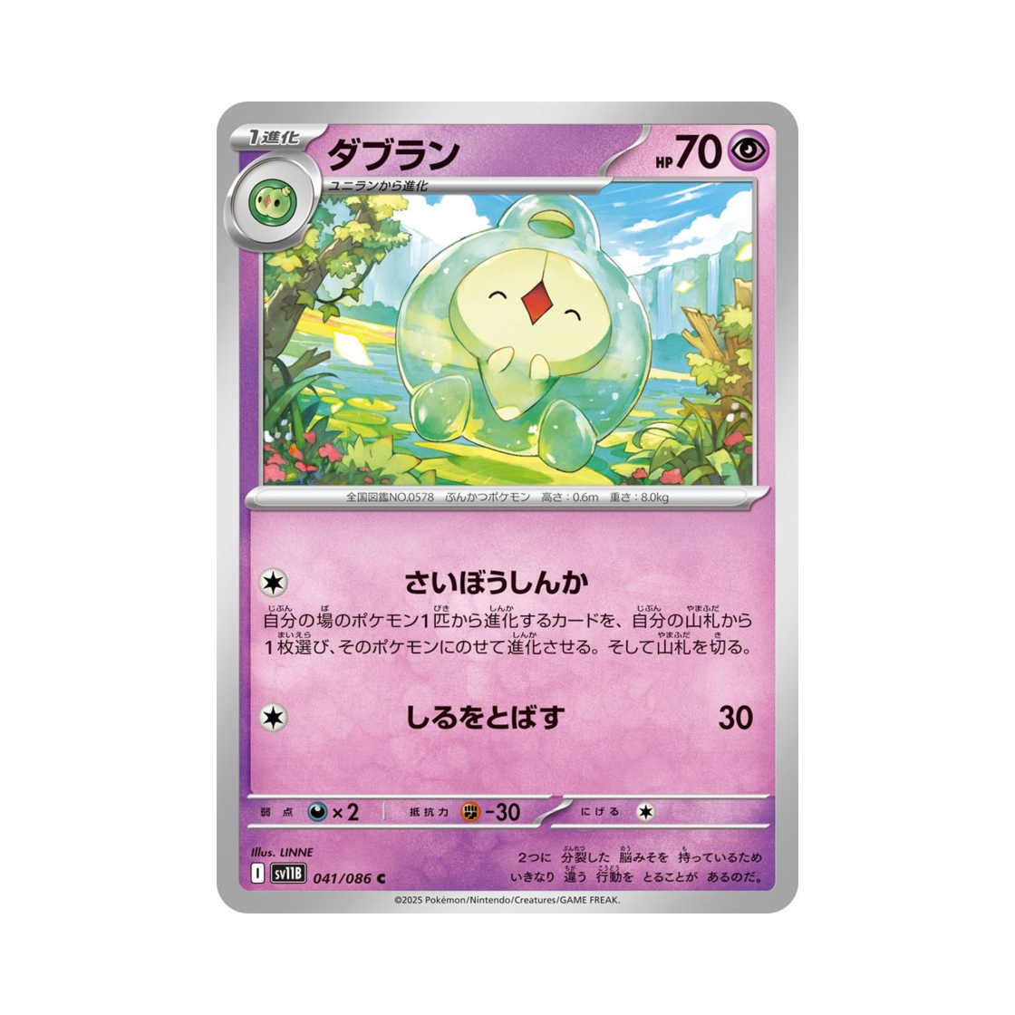 포켓몬 TCG 듀란 C 블랙 볼트 (일어판)(Pokemon TCG Duosion C Black Bolt (Japanese Ver.))