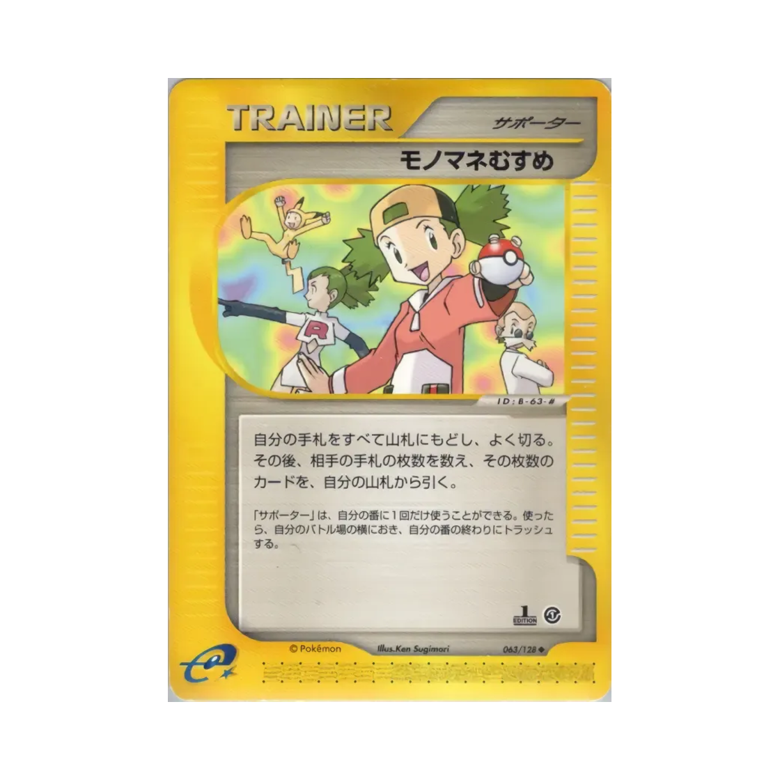 포켓몬 TCG 흉내내기 아가씨 U 베이스 익스펜션 팩 (일어판)(Pokemon TCG Copycat U Base Expansion Pack (Japanese Ver.)) - 1