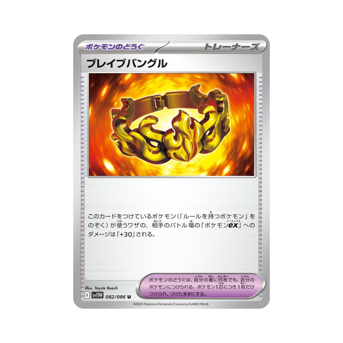 포켓몬 TCG 브레이브뱅글 U 화이트 플레어 (일어판)(Pokemon TCG Brave Bangle U White Flare (Japanese Ver.))