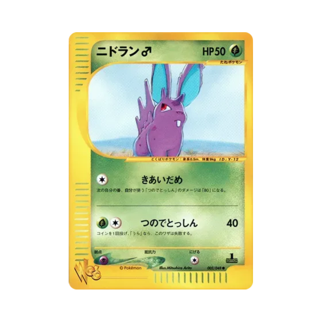 포켓몬 TCG 니드런♂ C 포켓몬 웹 퍼스트 에디션 (일어판)(Pokemon TCG Nidoran♂ C Pokemon Web 1st Edition (Japanese Ver.)) - 1