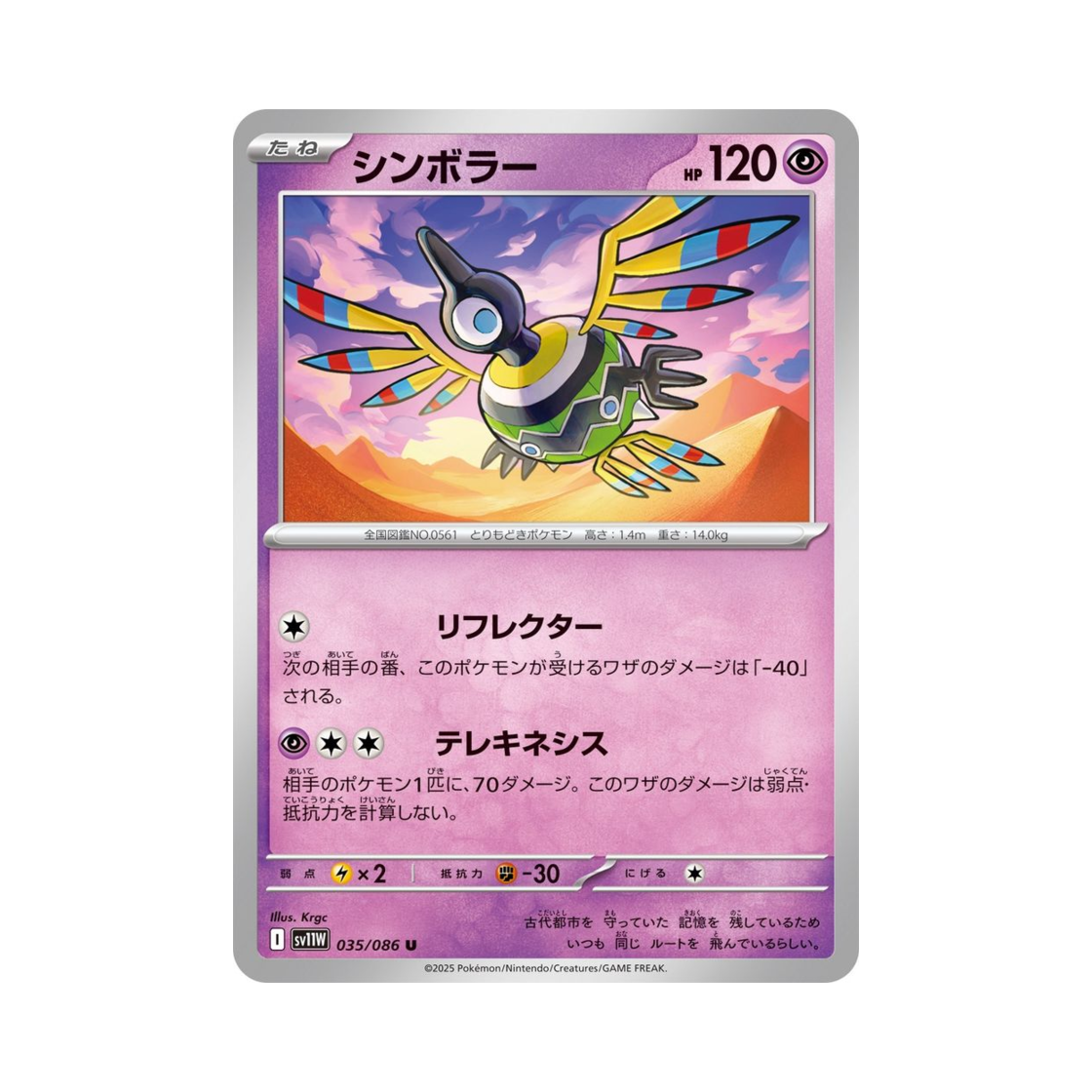 포켓몬 TCG 심보러 U 화이트 플레어 (일어판)(Pokemon TCG Sigilyph U White Flare (Japanese Ver.)) - 1