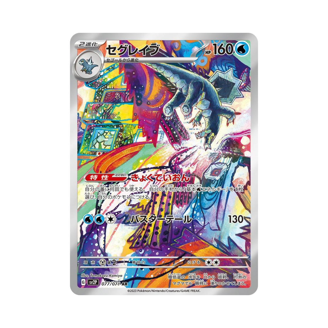 포켓몬 TCG 드닐레이브 AR 스노해저드 (일어판)(Pokemon TCG Baxcalibur AR Snow Hazard (Japanese Ver.))