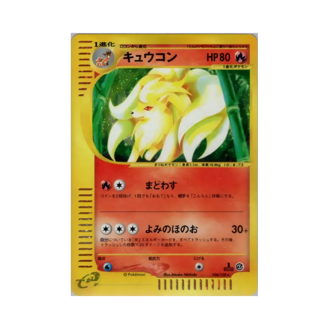 포켓몬 TCG 나인테일 R 베이스 익스펜션 팩 (일어판)(Pokemon TCG Ninetales R Base Expansion Pack (Japanese Ver.)) - 1