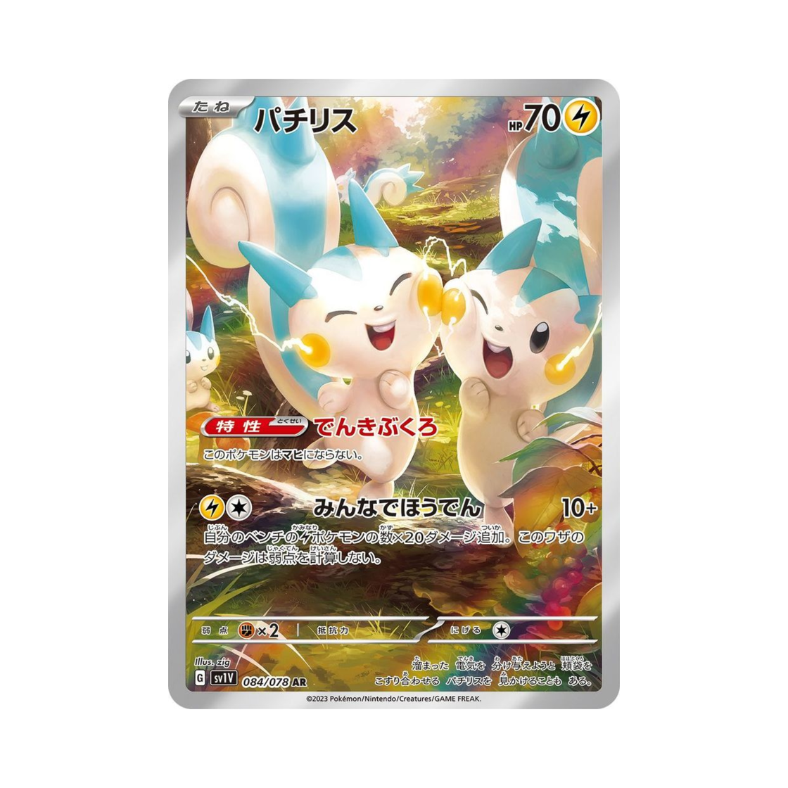 포켓몬 TCG 파치리스 AR 바이올렛 ex (일어판)