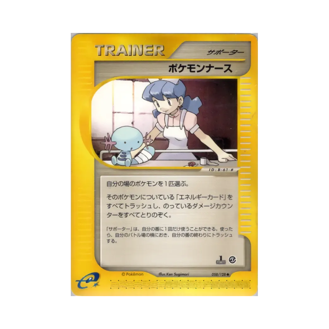 포켓몬 TCG 포켓몬센터 직원 U 베이스 익스펜션 팩 (일어판)(Pokemon TCG Pokemon Nurse U Base Expansion Pack (Japanese Ver.)) - 1