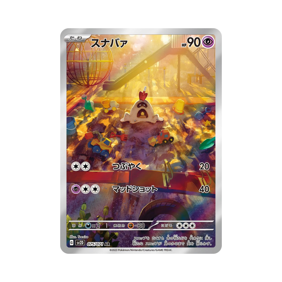 포켓몬 TCG 모래꿍 AR 클레이 버스트 (일어판)(Pokemon TCG Sandygast AR Clay Burst (Japanese Ver.))