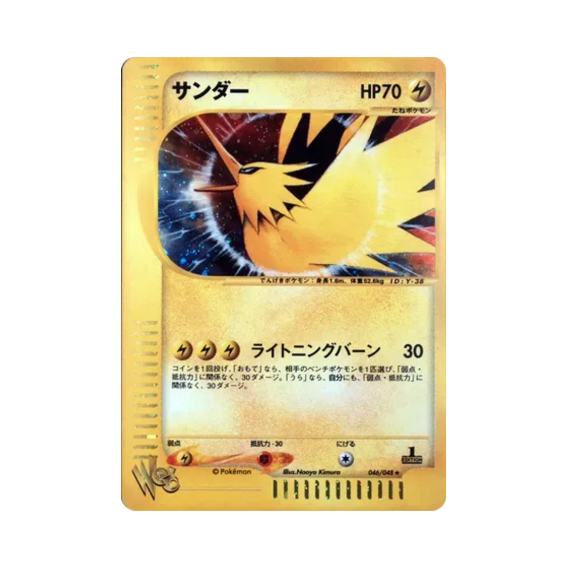 WEB-046-048 Pokemon TCG Zapdos R Pokemon Web 1st Edition (Japanese Ver.)