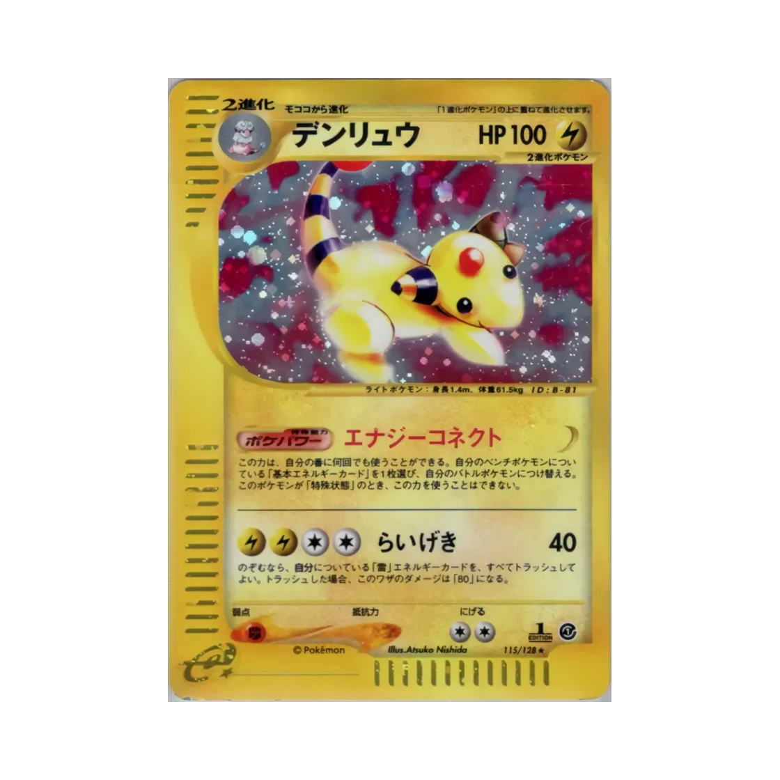 115-128 Pokemon TCG Ampharos R Base Expansion Pack (Japanese Ver.)
