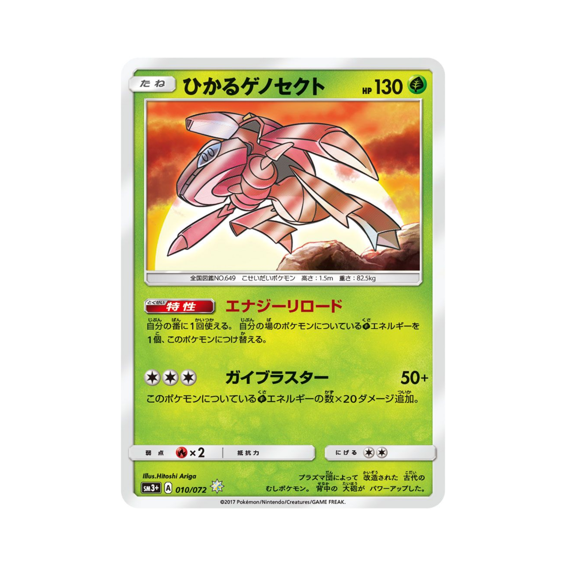 포켓몬 TCG 빛나는 게노세크트 S 빛나는 전설 (일어판)(Pokemon TCG Shining Genesect S Shining Legends (Japanese Ver.)) - 1