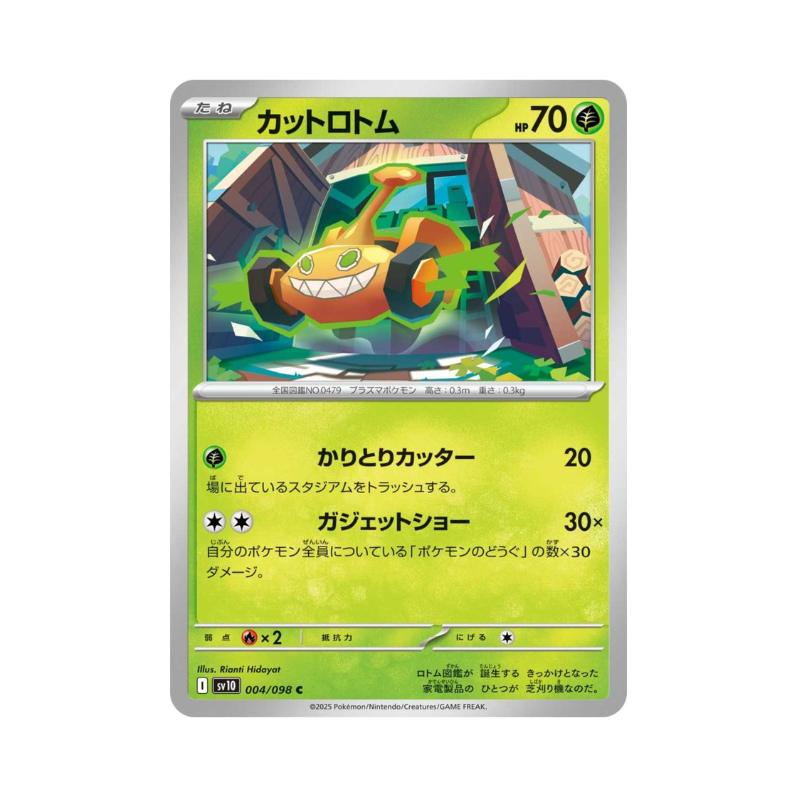 포켓몬 TCG 커트 로토무 C 글로리 팀 로켓 (일어판)(Pokemon TCG Mow Rotom C Glory of Team Rocket (Japanese Ver.)) - 1