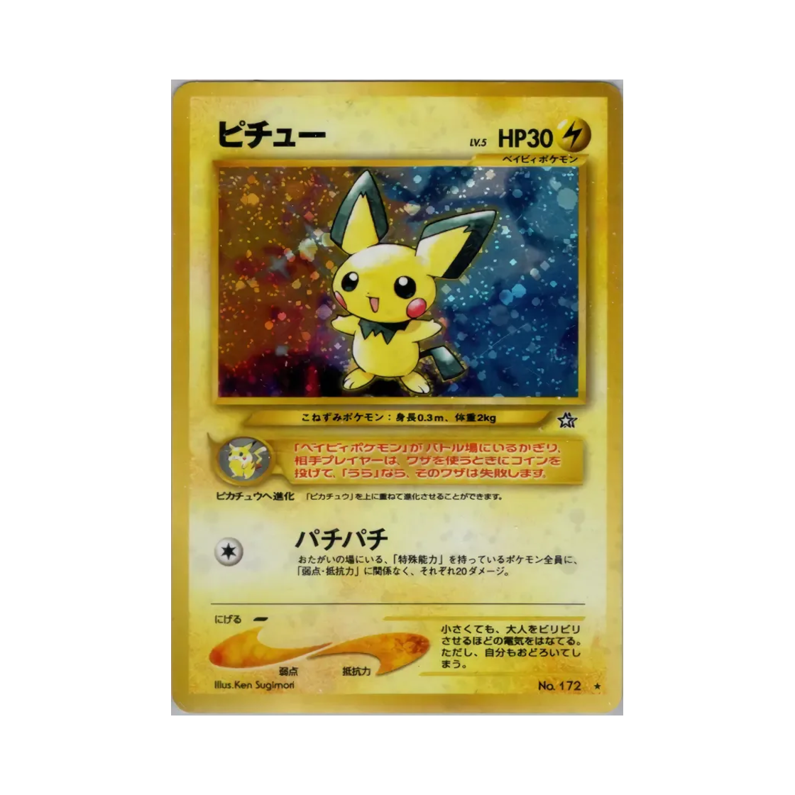 NO172 Pokemon TCG Pichu R Gold, Silver, To A New World... (Japanese Ver.)