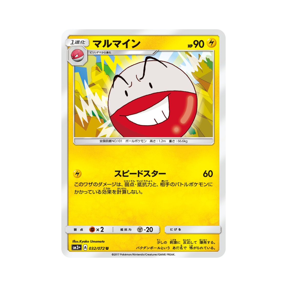 포켓몬 TCG 붐볼 U 빛나는 전설 (일어판)(Pokemon TCG Electrode U Shining Legends (Japanese Ver.)) - 1