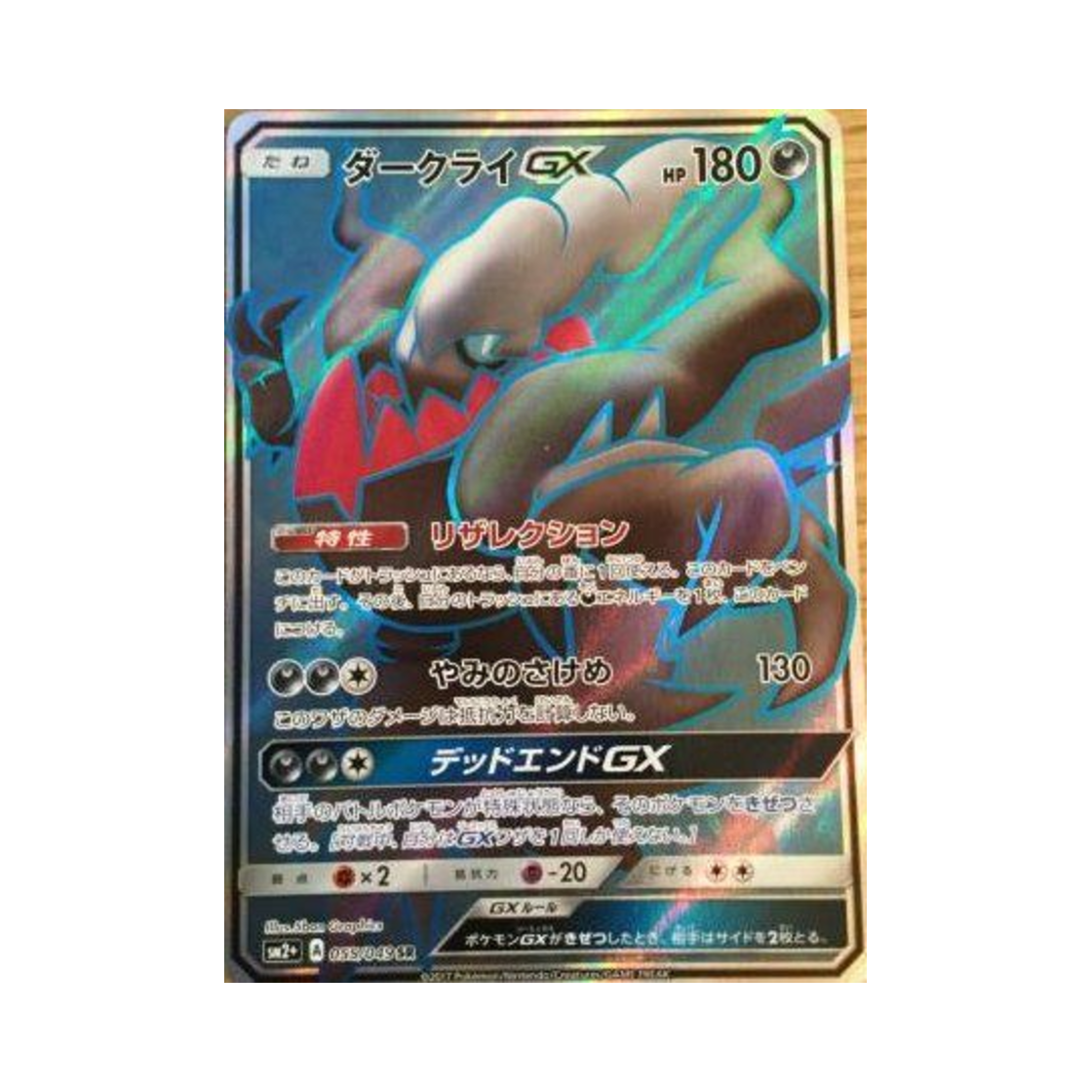 SM2+-055-049 Pokemon TCG Darkrai GX SR Beyond A New Challenge (Japanese Ver.)