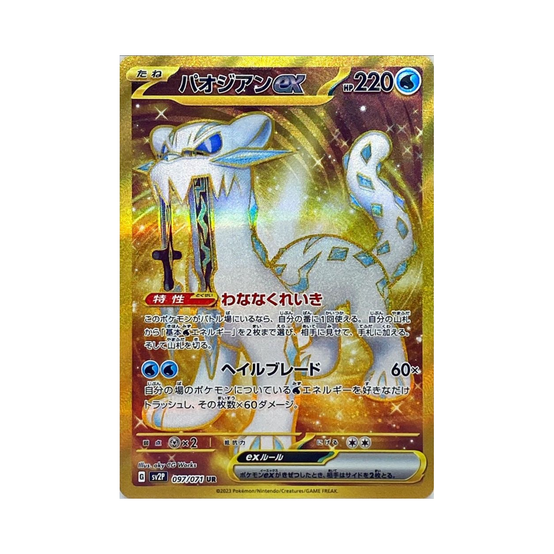 SV2P097-071 Pokemon TCG Chien-Pao ex UR Snow Hazard (Japanese Ver.)