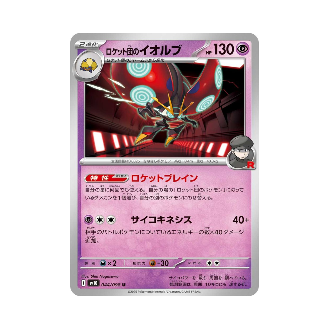 포켓몬 TCG 로켓단의 이올브 U 로켓단의 영광 (일어판)(Pokemon TCG Team Rocket's Orbeetle U Glory of Team Rocket (Japanese Ver.))