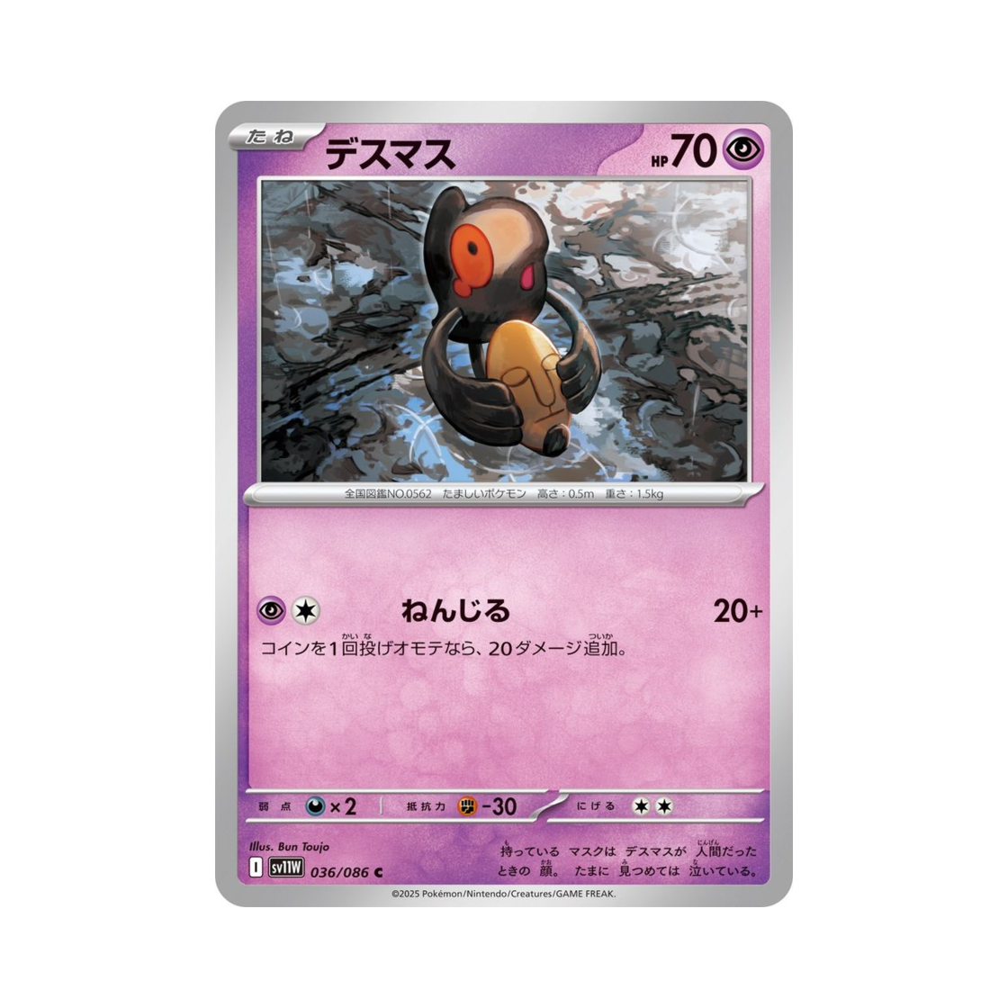 포켓몬 TCG 데스마스 C 화이트 플레어 (일어판)(Pokemon TCG Yamask C White Flare (Japanese Ver.))