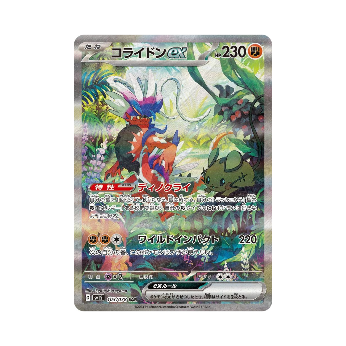 SV1S103-078 Pokemon TCG Koraidon ex SAR Scarlet ex (Japanese Ver.)