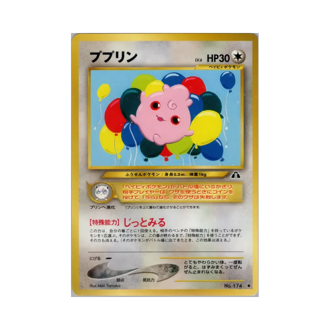 NO174 Pokemon TCG Igglybuff U Crossing The Ruins...
(Japanese Ver.)